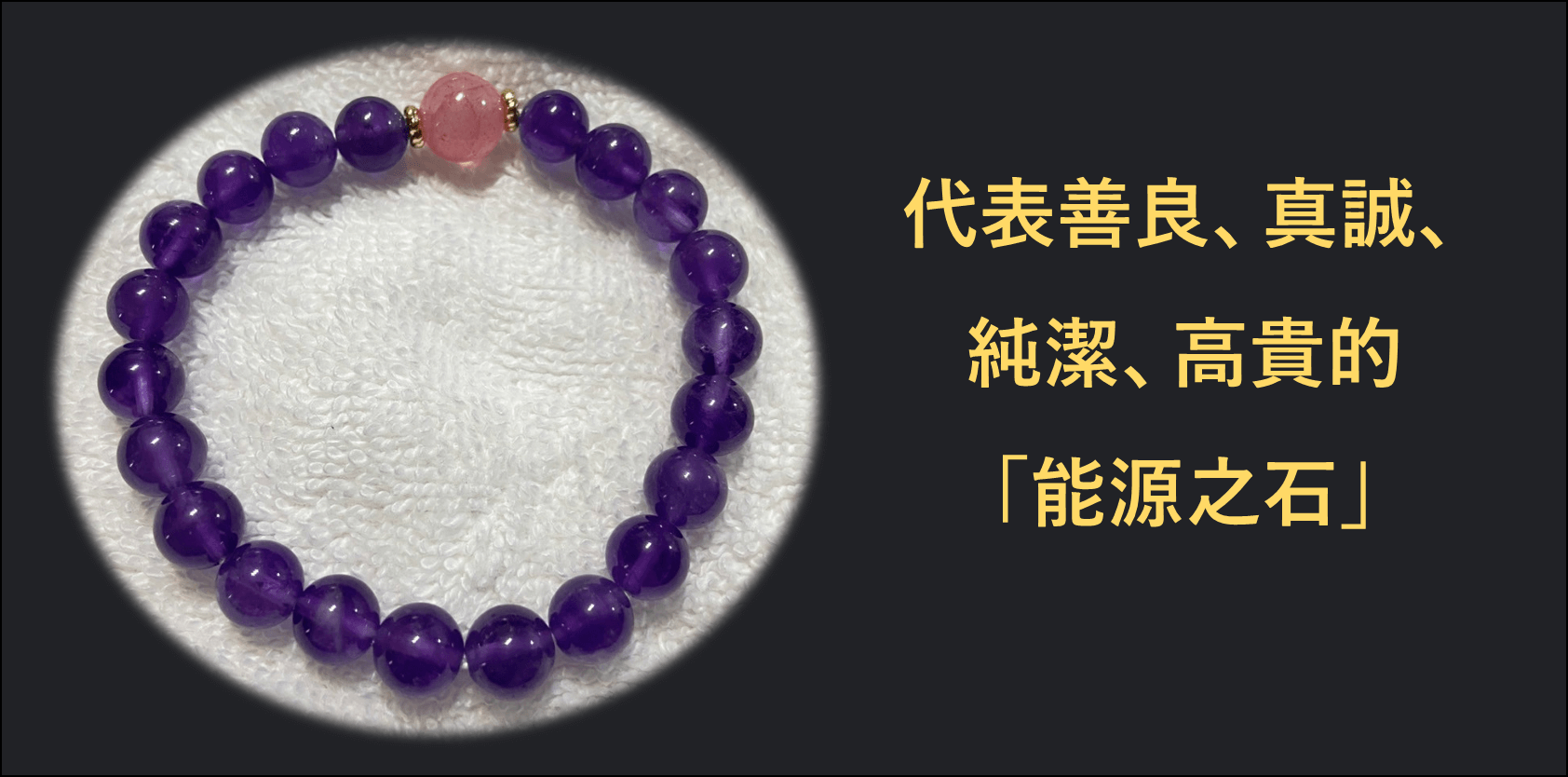 天然紫水晶念珠