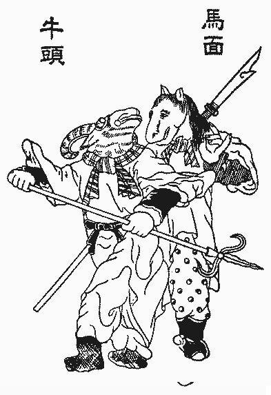 牛頭將軍、馬面將軍